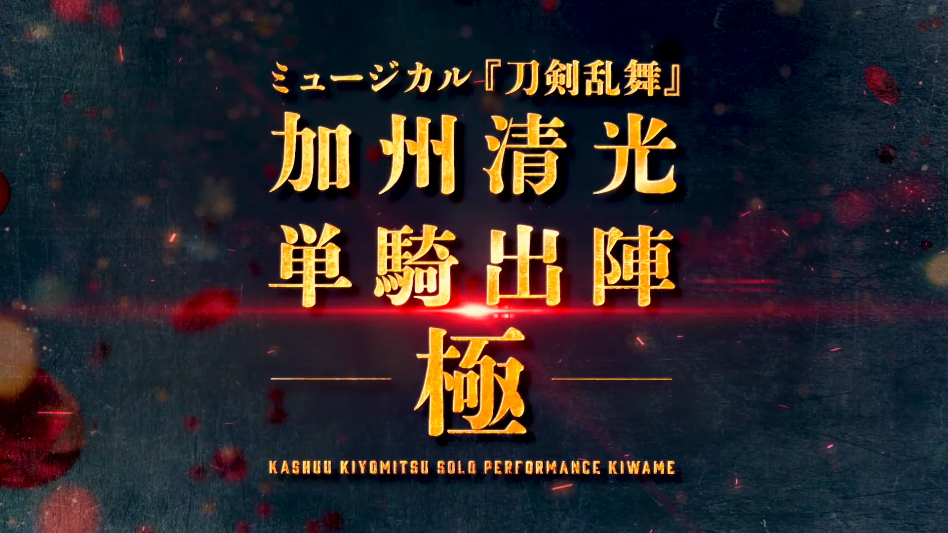 ライブビューイング | ミュージカル『刀剣乱舞』公式サイト
