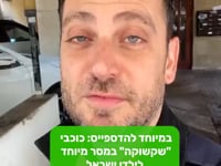 במיוחד להדספייס: ידידיה ויטל במסר מיוחד לילדי ישראל