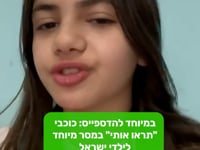 במיוחד להדספייס: גאיה מ"תראו אותי" במסר מיוחד לילדי ישראל