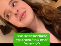 במיוחד להדספייס: שיר מ"תראו אותי" במסר מיוחד לילדי ישראל