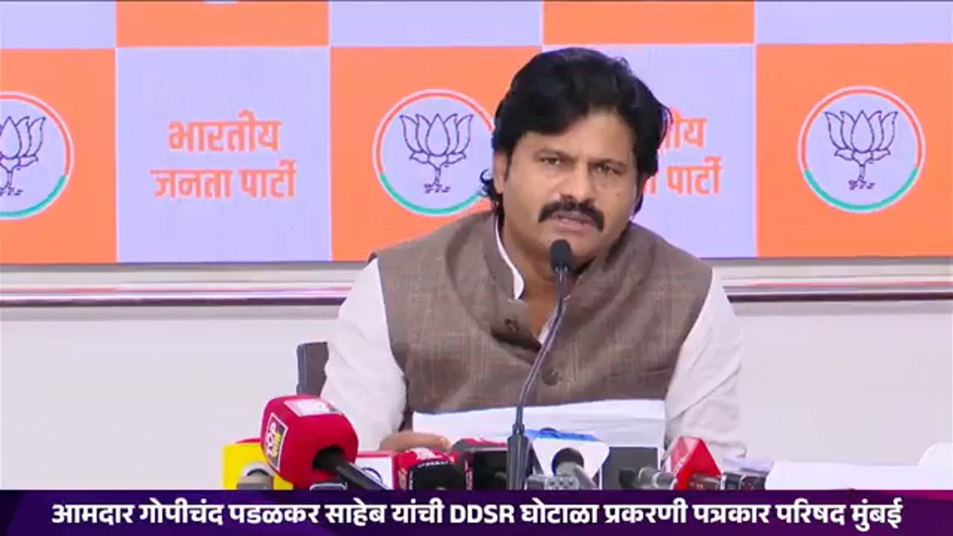 आ. गोपीचंद पडळकर यांनी मुंबई येथे DDSR ग्रुप फसवणूक प्रकरणी पत्रकार परिषद घेऊन दिली माहिती 