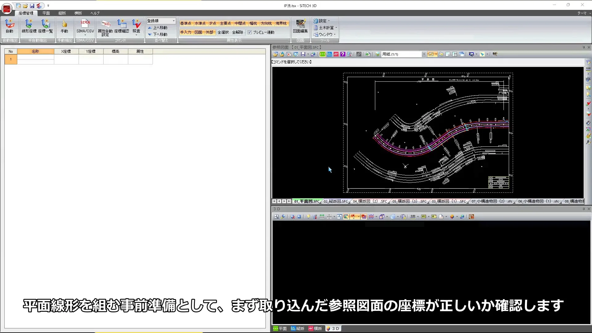 SiTECH 3D】平面図の縮尺・座標を合わせたい - よくあるご質問（FAQ