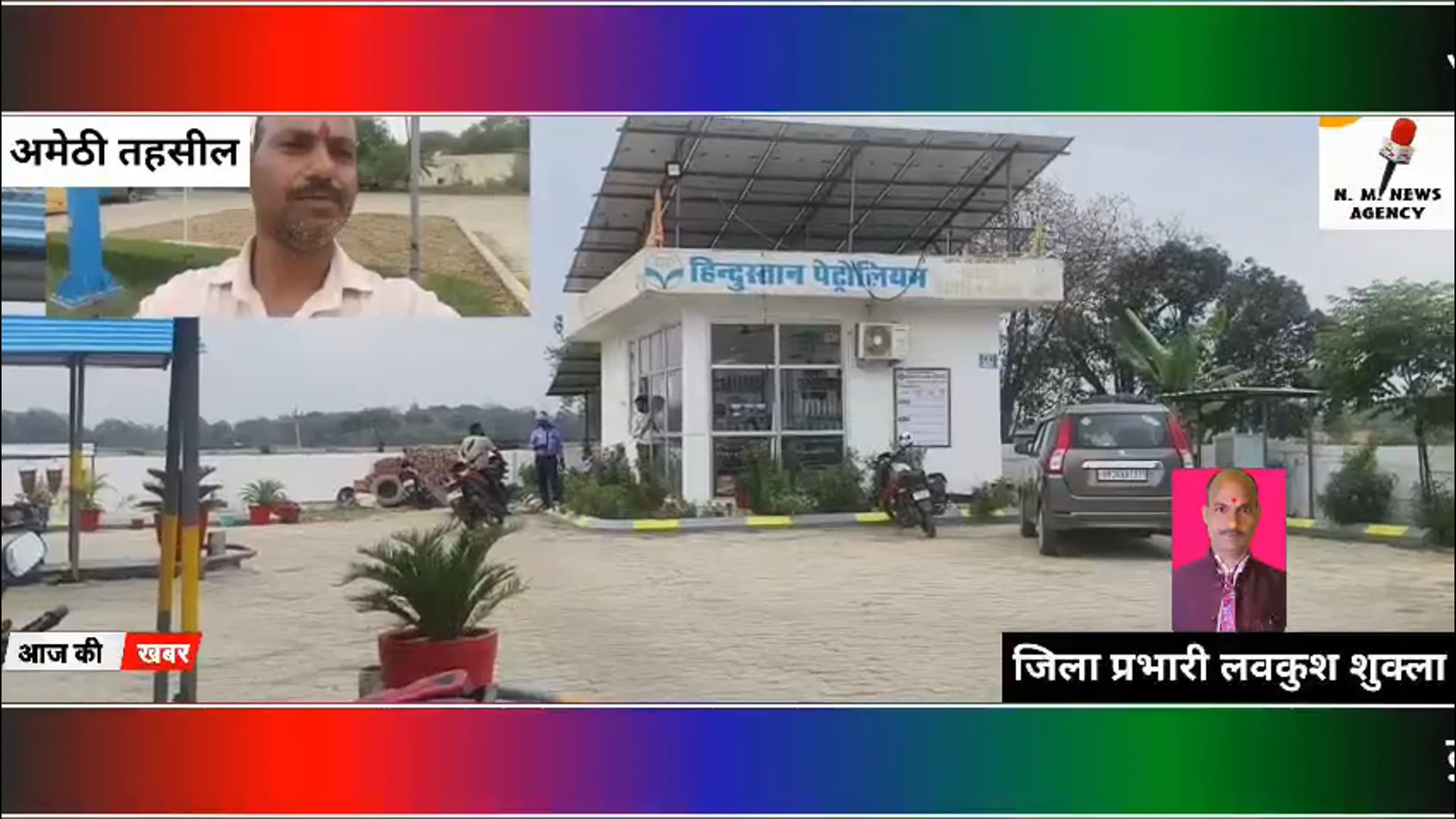 डीजल और पेट्रोल नहीं मिल पा रहा है किसानों को पूरा मामला अमेठी तहसील का है