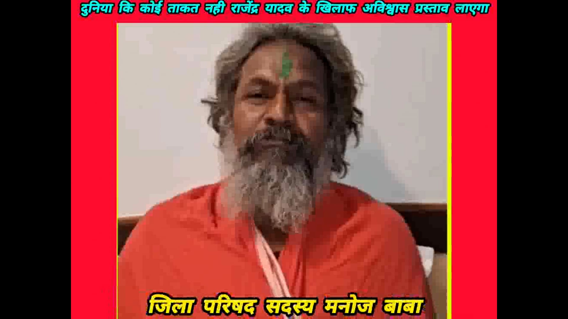 बांका जिले के जिला परिषद सदस्य का शक्ति परीक्षण होगा 28 मार्च शनिवार को शक्ति परीक्षण में दो दिग्गज का होगा आमना-सामना