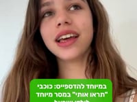 במיוחד להדספייס: נגה מתראו אותי במסר מיוחד לילדי ישראל