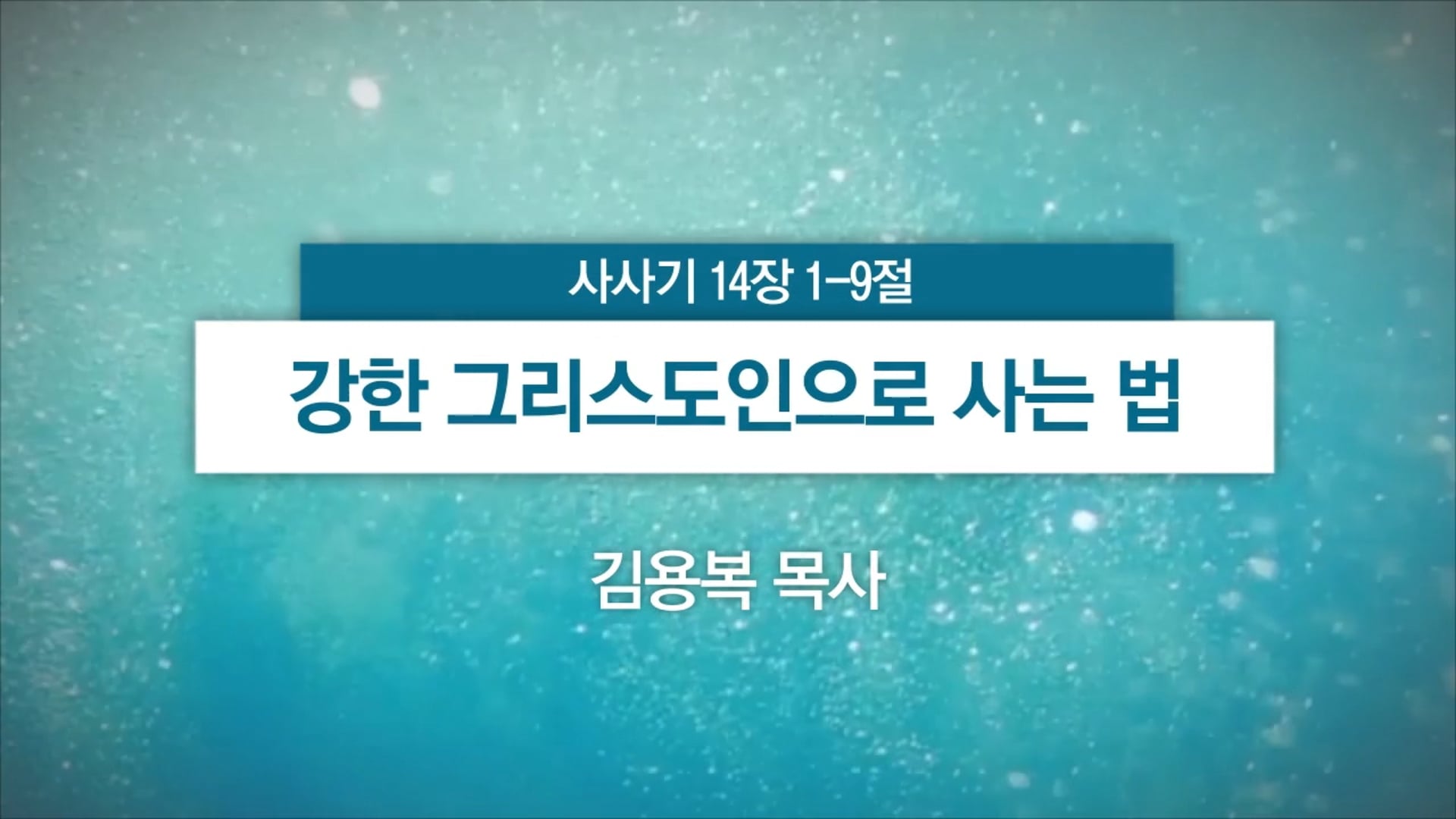 2026년 3월 29일 주일예배