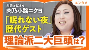 脳内会議のススメ／肉乃小路ニクヨさん