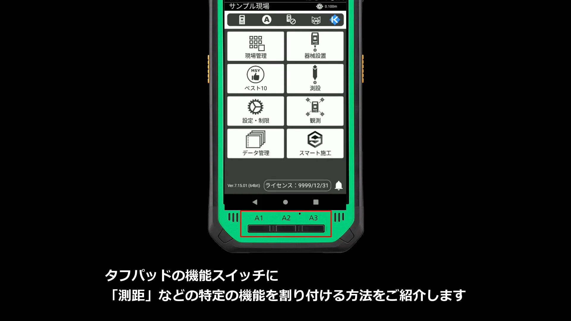 ボタン様確認用 快測ナビ】タフパッドのスイッチボタンに特定の機能を割り当てたい