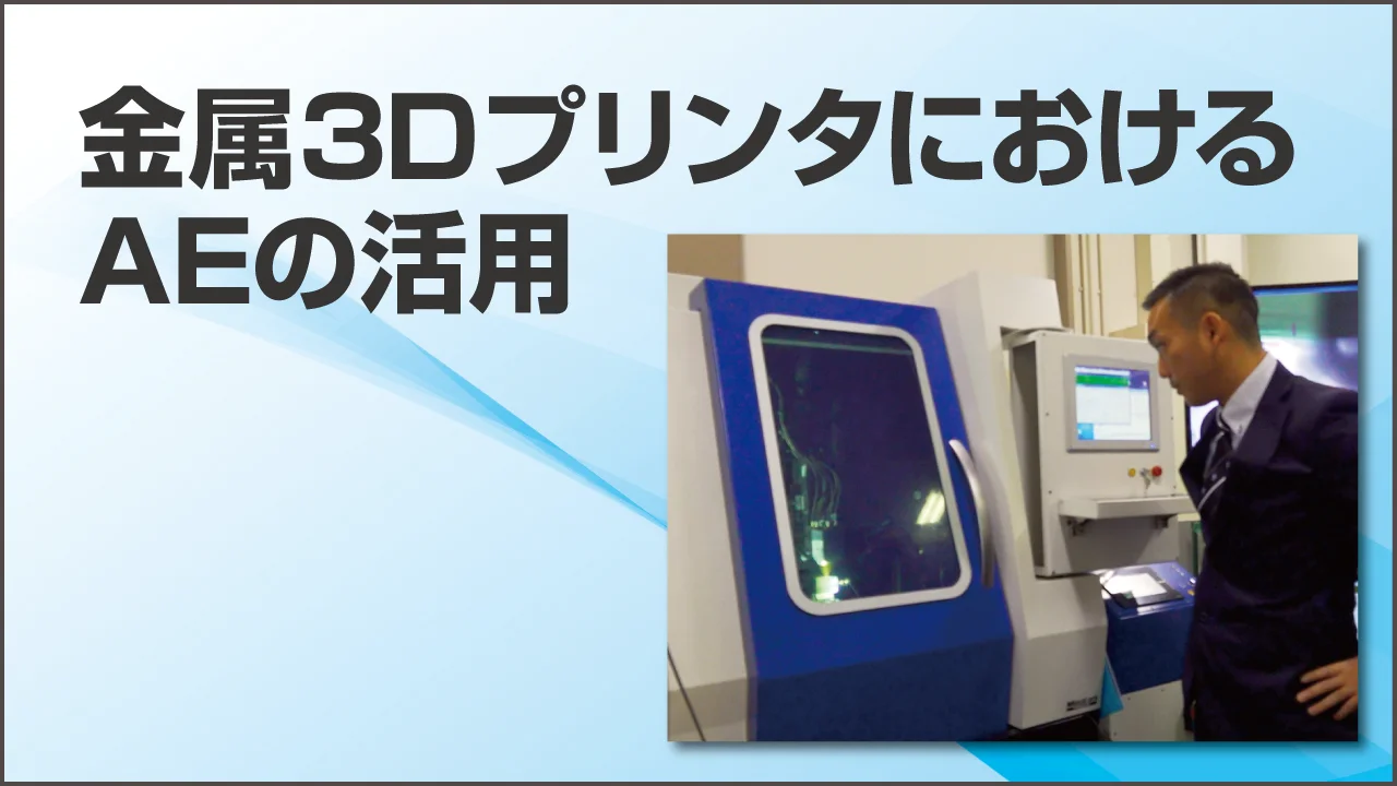 AEアナライザ AE9702S / AE9702 / AE9701 - 電子計測器 - AE計測装置