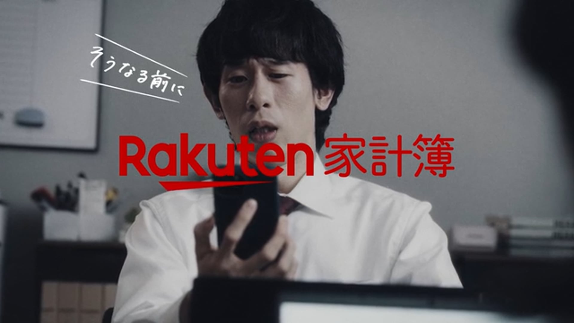 Rakuten 楽天家計簿