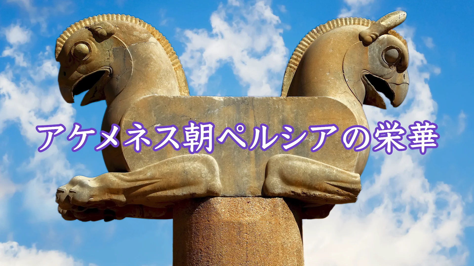 古代黄金の物語 – MIHO MUSEUM