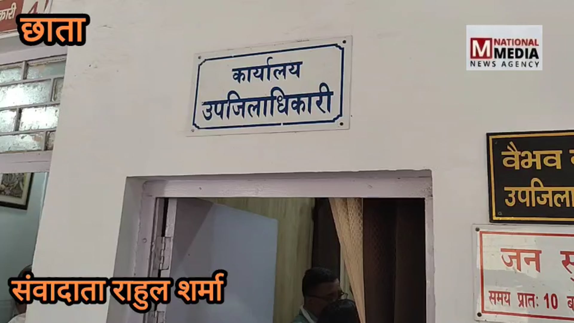 छाता में ओलावृष्टि को लेकर ज्ञापन सोपा  उप जिला अधिकारी को
