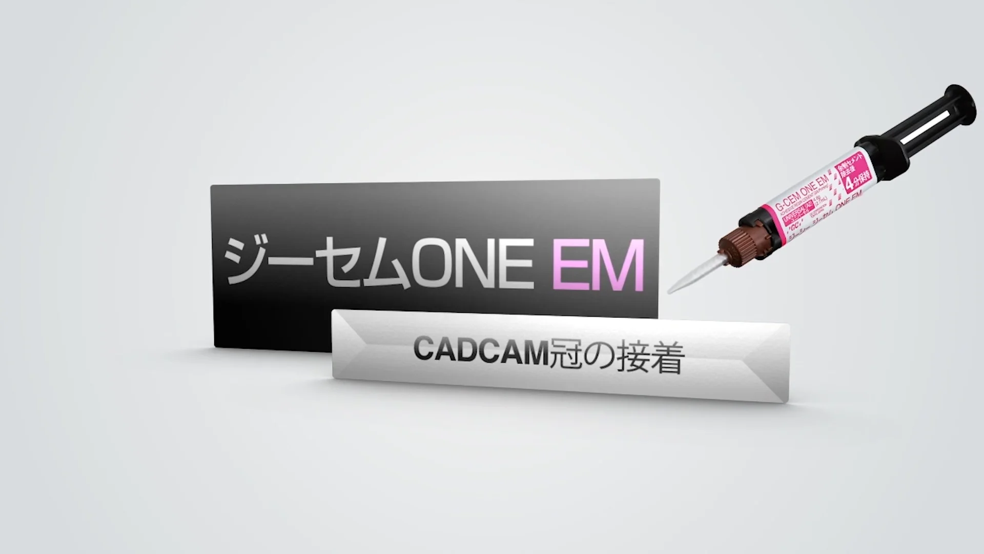 ジーセムONE EM 「CAD/CAM冠のセット」 | 株式会社ジーシー