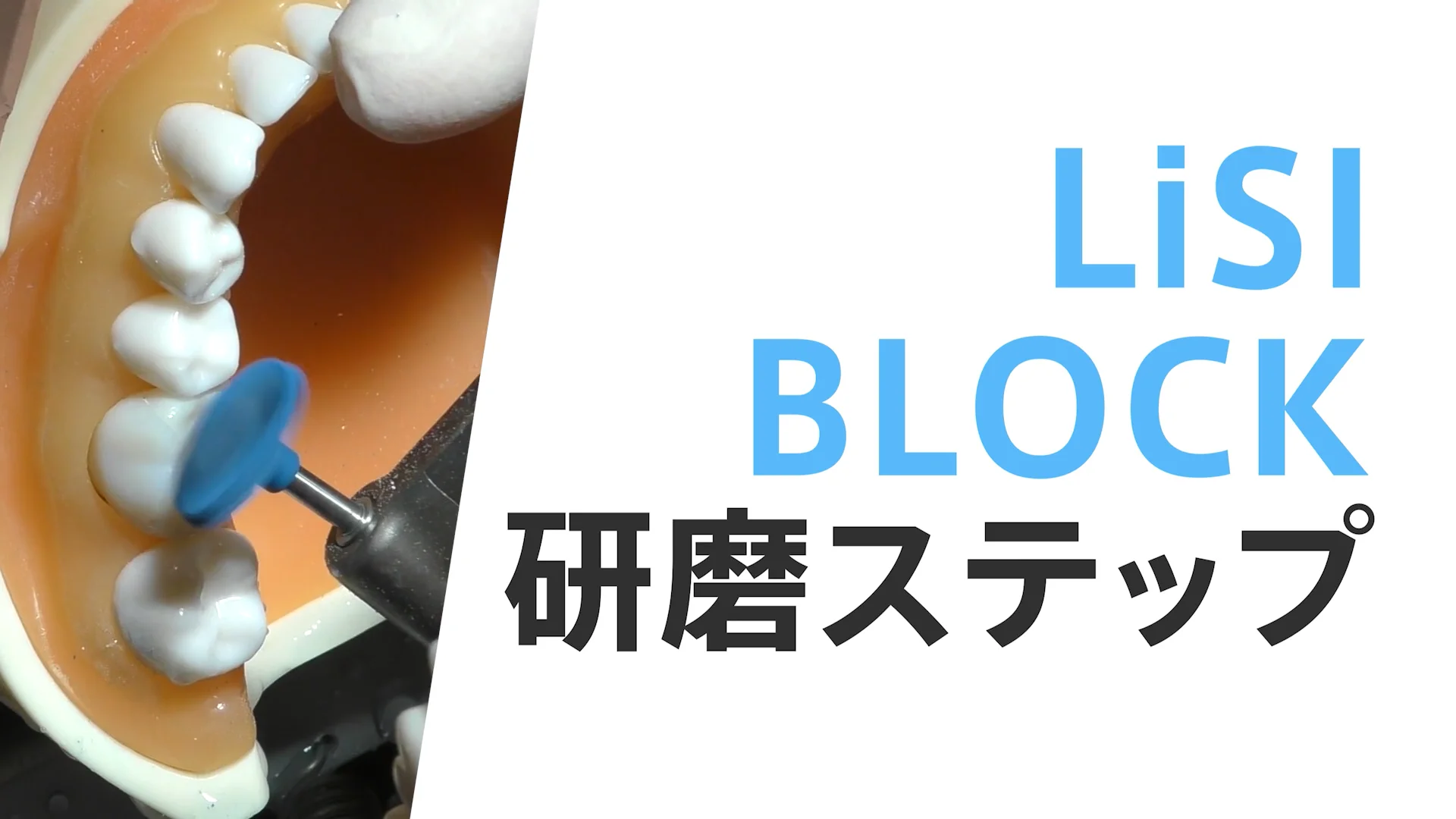 initial LiSi Block | 株式会社ジーシー