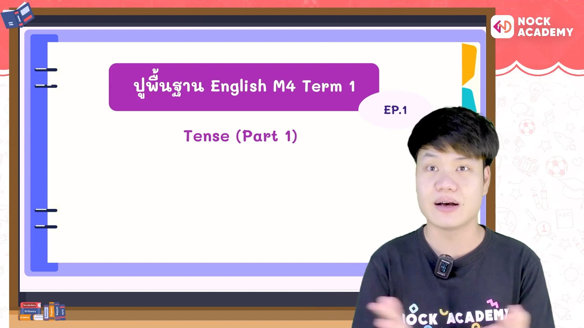 ปูพื้นฐานภาษาอังกฤษ ม.4 เทอม 1 ตอนที่ 1 Tense 1