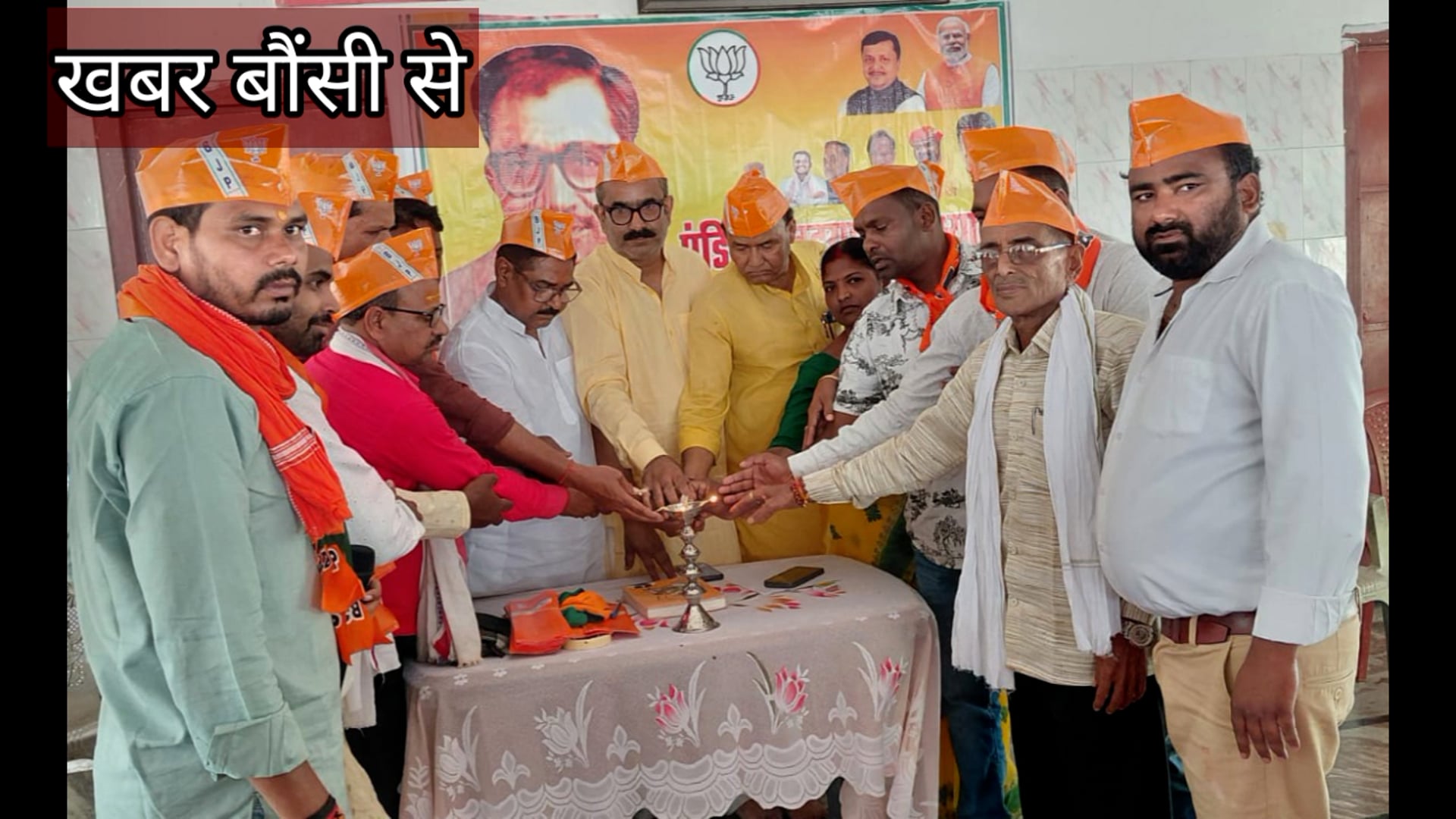 बीजेपी का बौंसी शिव-पार्वती धाम में पंडित दीनदयाल उपाध्याय प्रशिक्षण महाअभियान 