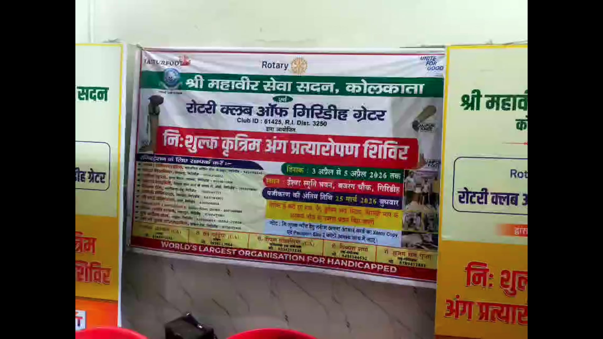 नि:शुल्क कृत्रिम अंगदान#Giridih 