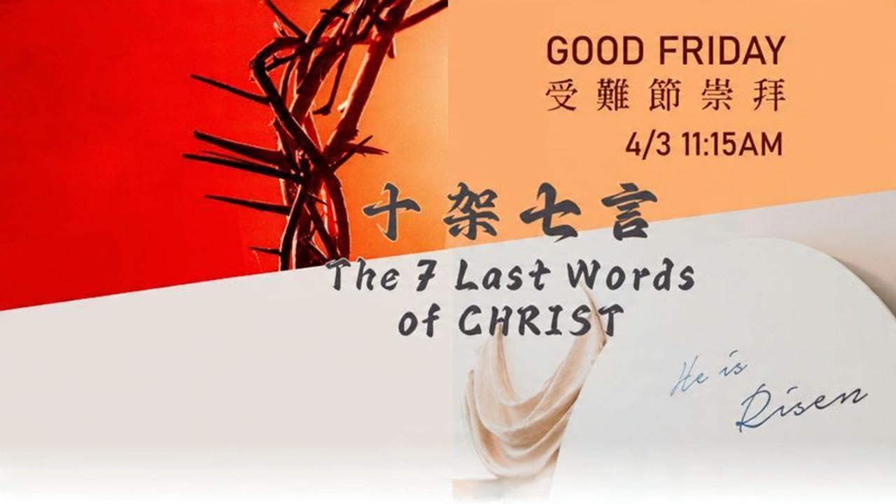 2026-04-03 十架七言 The 7 Last Words of Christ