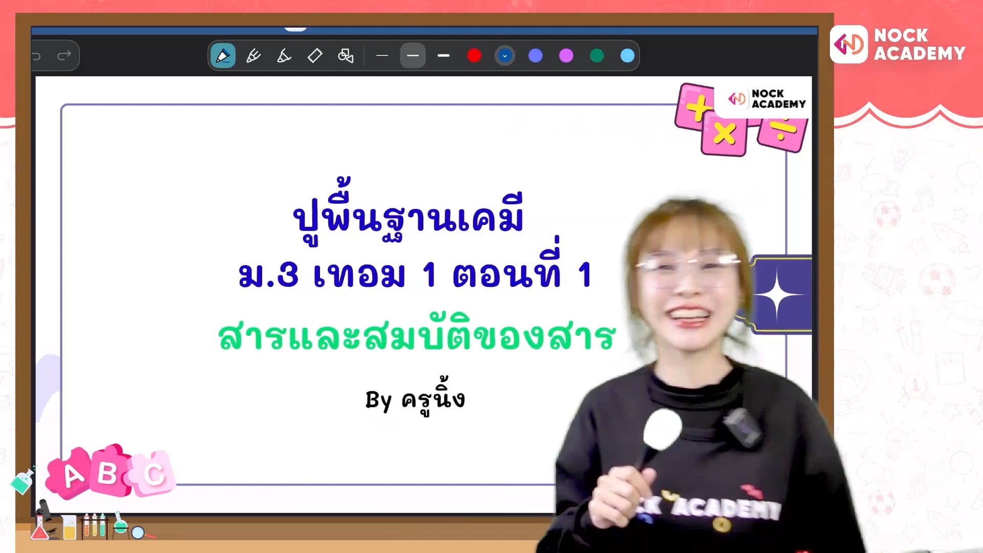 ปูพื้นฐานเคมี ม.3 เทอม 1 ตอนที่ 1