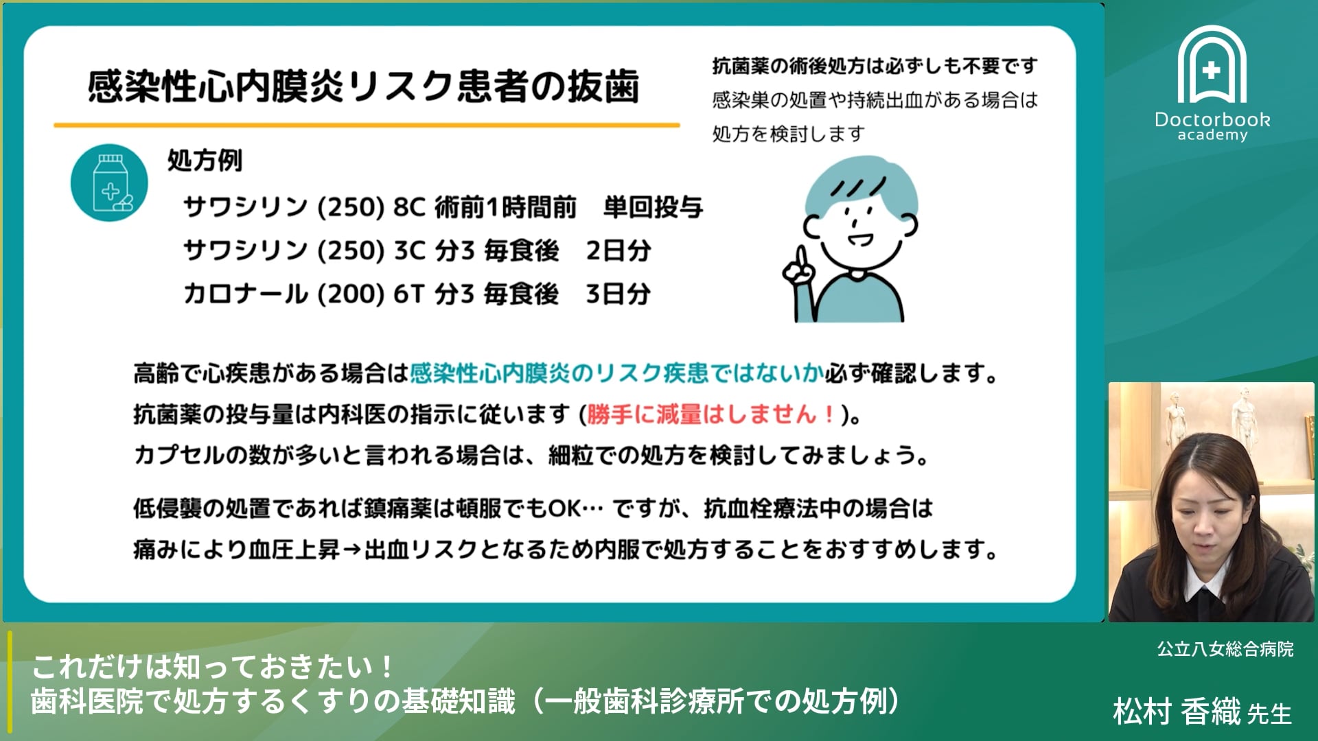 一般歯科診療所での処方例