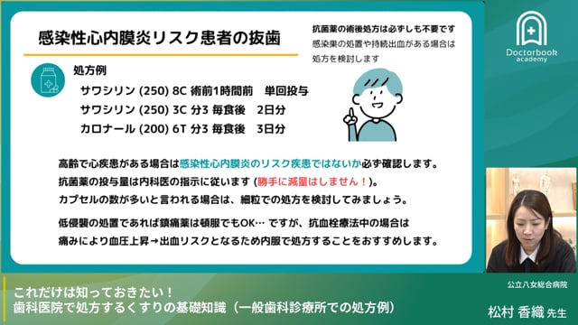 一般歯科診療所での処方例
