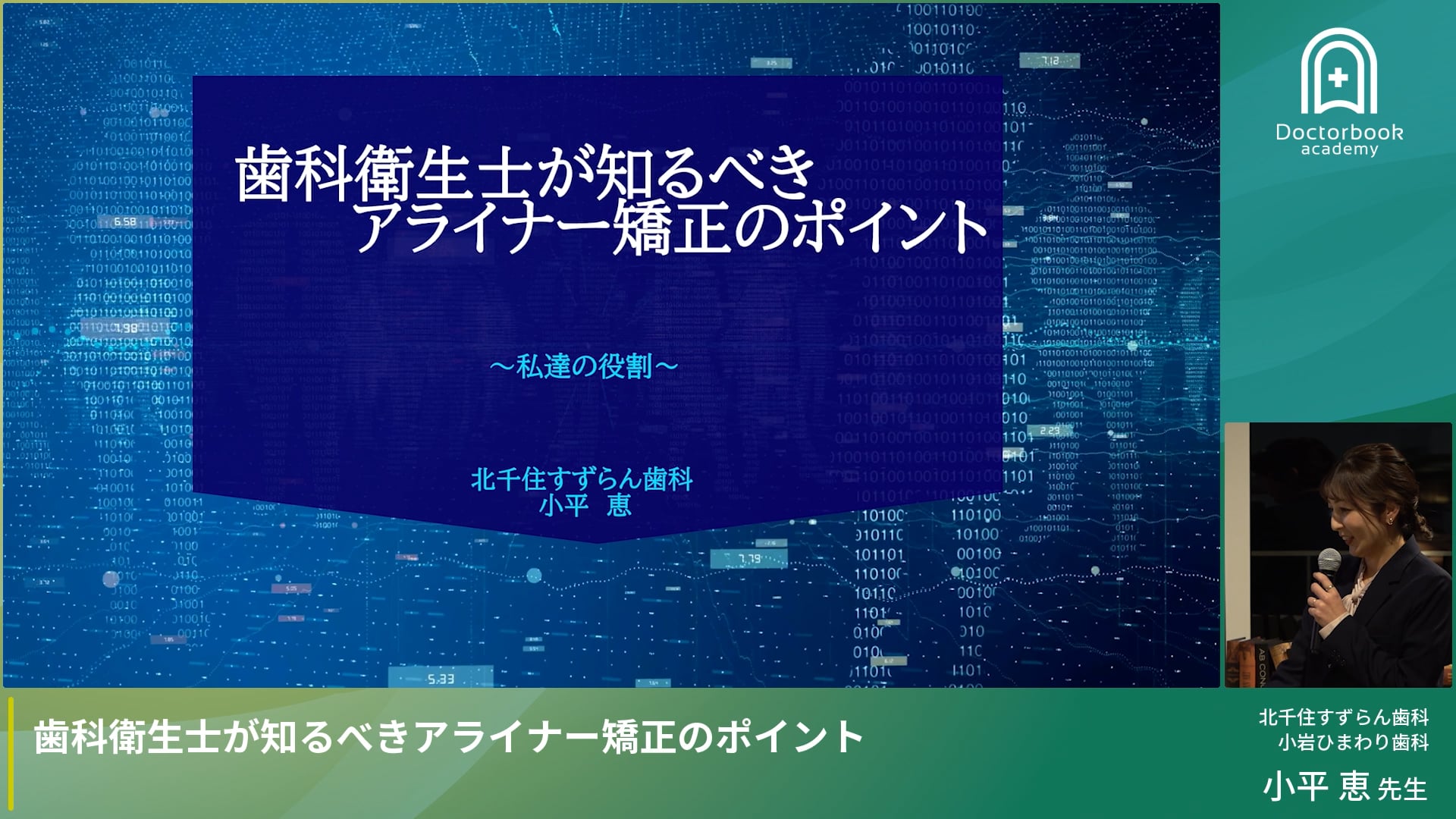 歯科衛生士が知るべきアライナー矯正のポイント