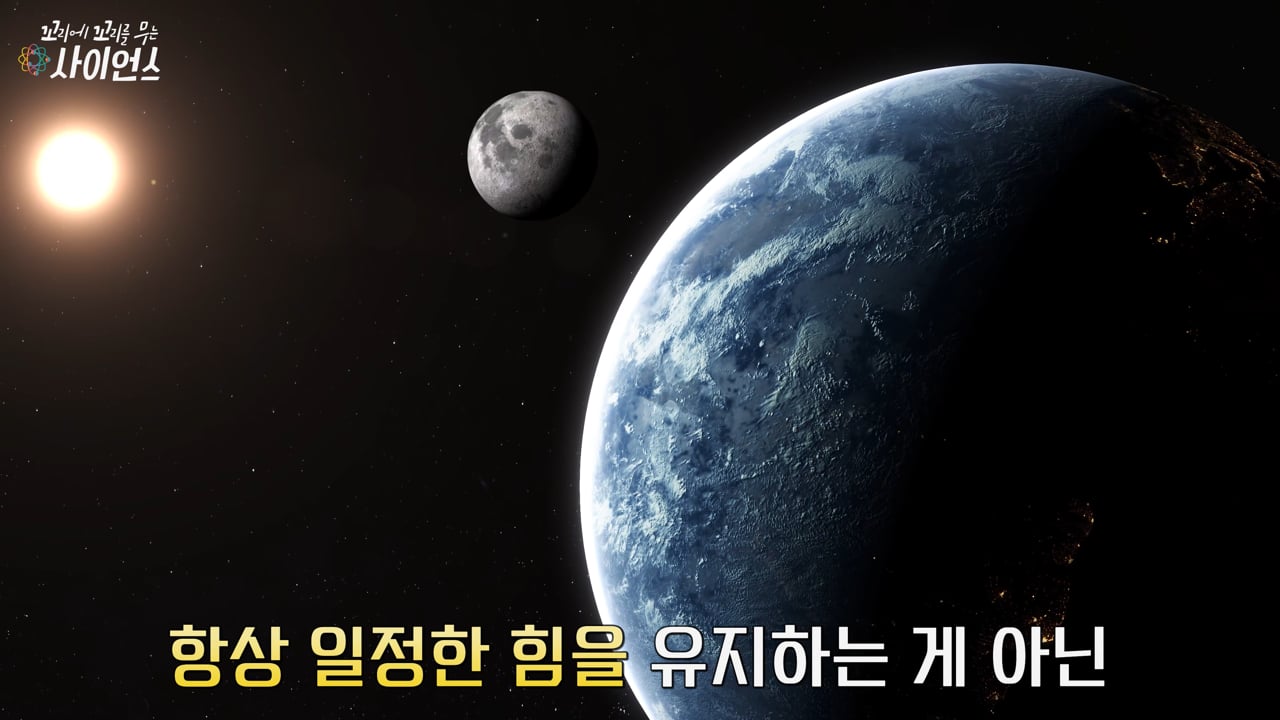 꼬리에 꼬리를 무는 사이언스 KPLO편