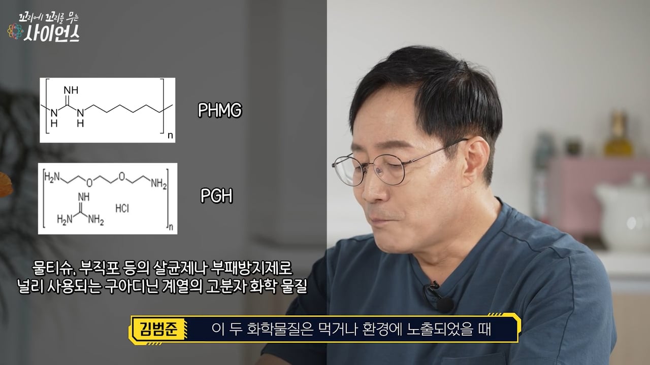 꼬리에 꼬리를 무는 사이언스 화학물질편