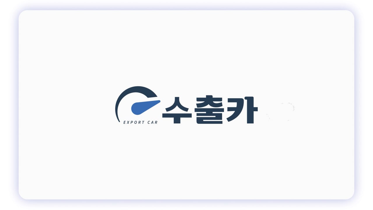 수출카 sns 홍보영상