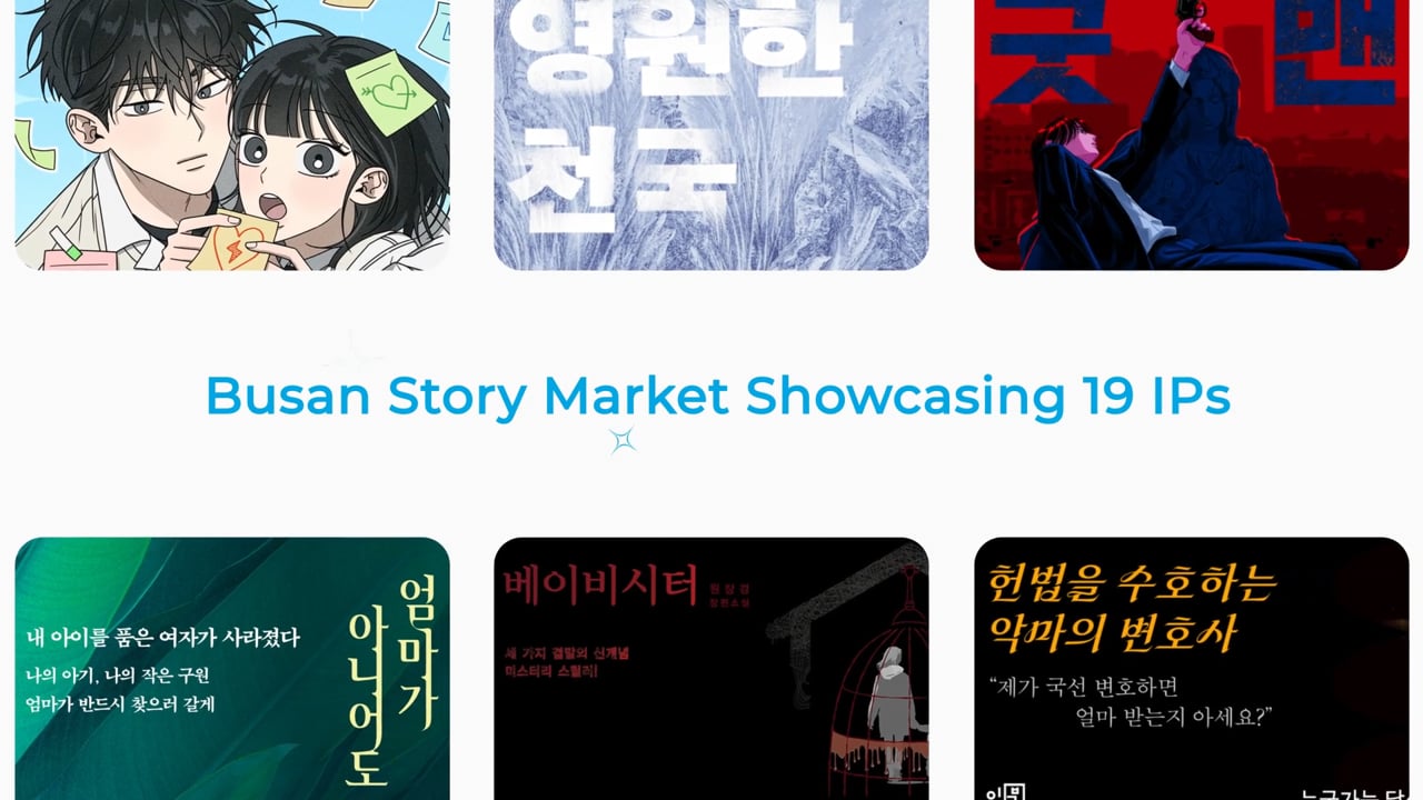 부산국제영화제 BSM 피칭&매치 인트로