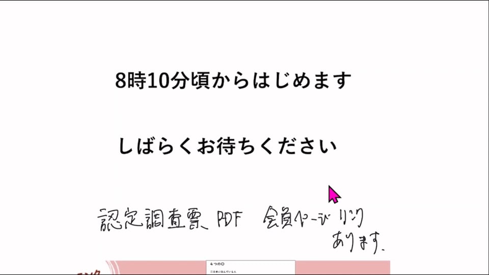 4章　要介護・要支援認定の授業画面