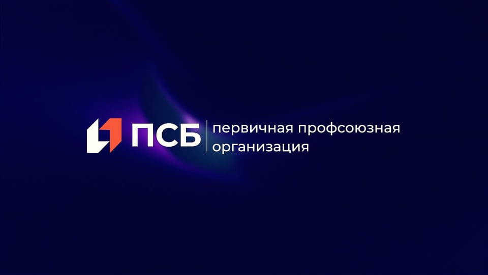 Превью ролика: Презентационный ролик для съезда профсоюзной организации