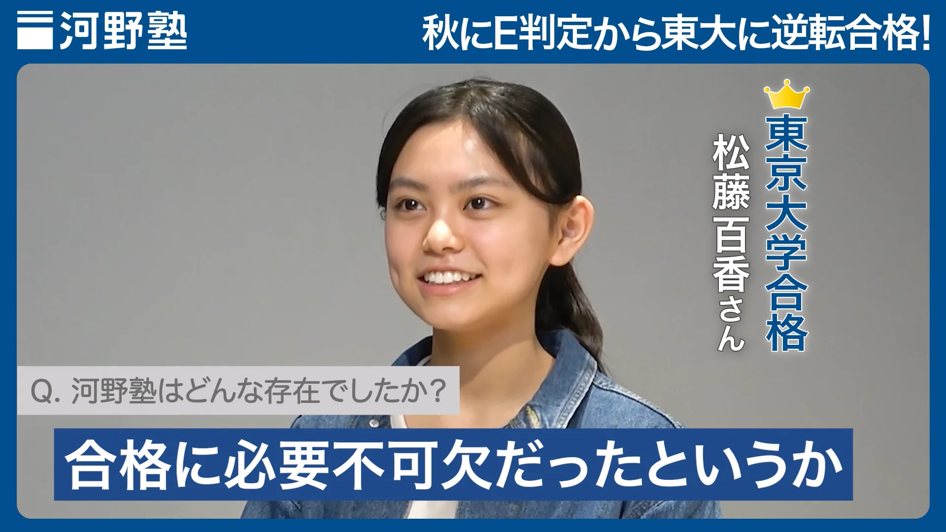 受講生の声 | 河野塾