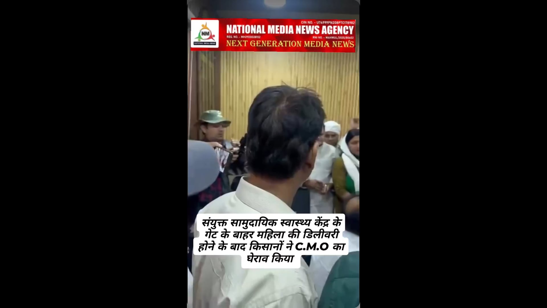 यूपी जनपद शामली मे स्वास्थ्य केंद्र में गर्भवती महिला की डिलीवरी को मना किया,जिसके बाद गेट के बाहर ही महिला की डिलीवरी हुई, 
शामली स्वास्थ्य केंद्र पर मजदूर किसानों को ने C.M.O का घेराव,