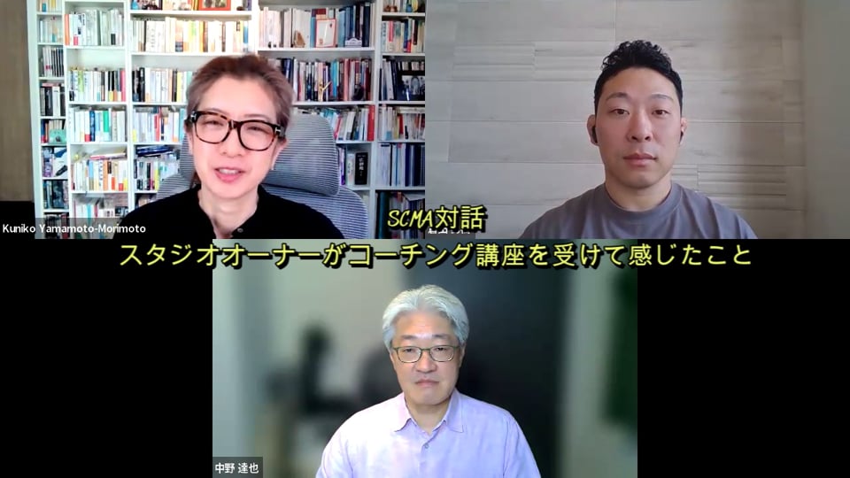 第１話「スタジオオーナーがコーチング講座を受けて感じたこと」　2026年4月