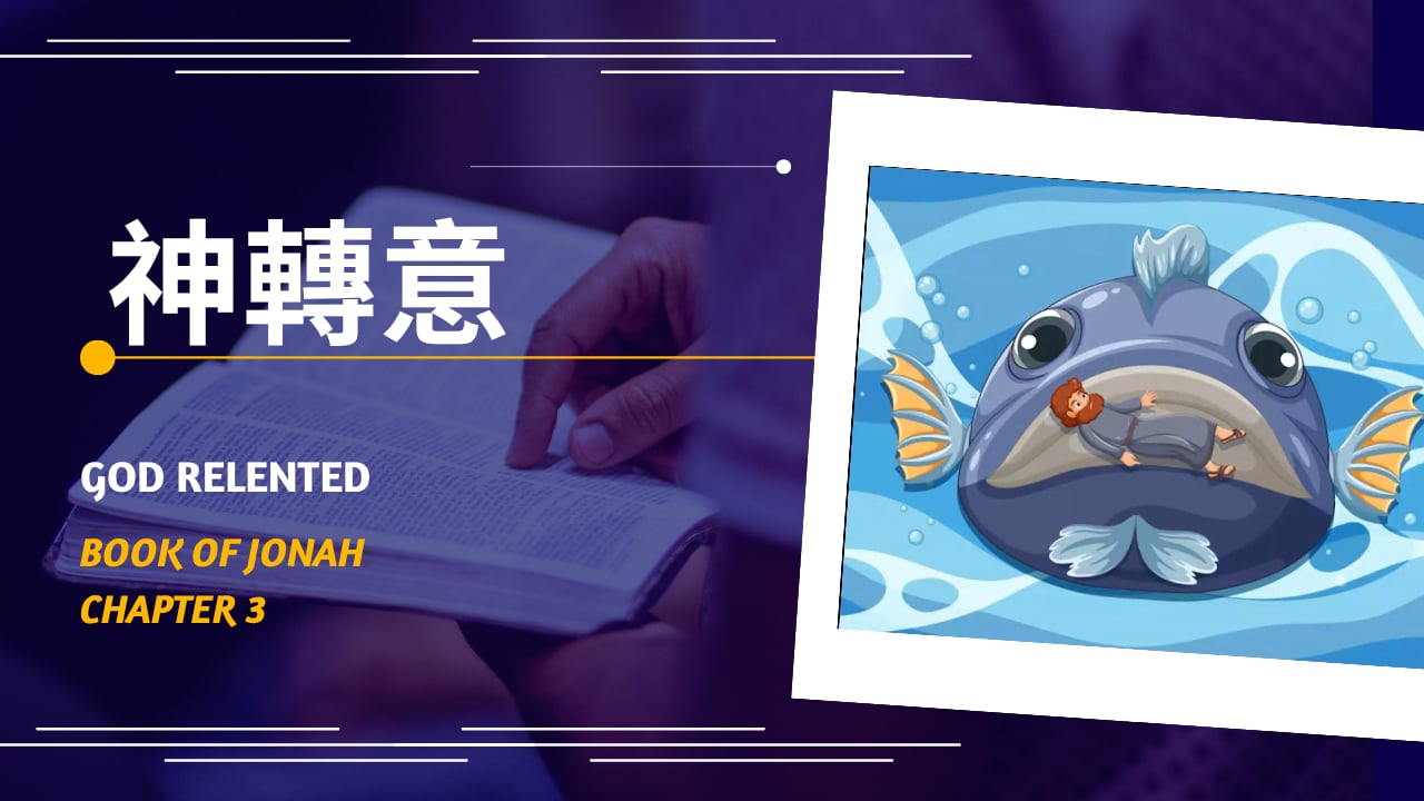 2026-03-08 神轉意 God relented  (黃修健牧師)