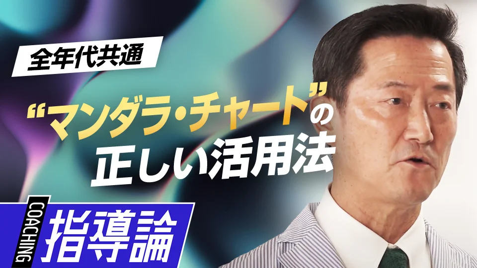原田隆史」、「夢や目標の実現に近づく「思考法」を身につける4つの