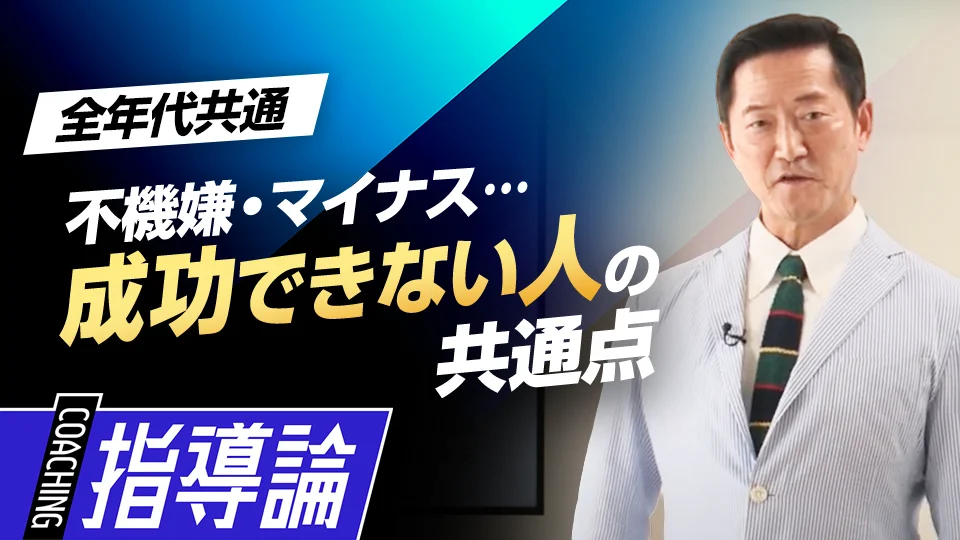 原田隆史」、「主体的な心で“成長を楽しむ”ための3つのポイント 夢