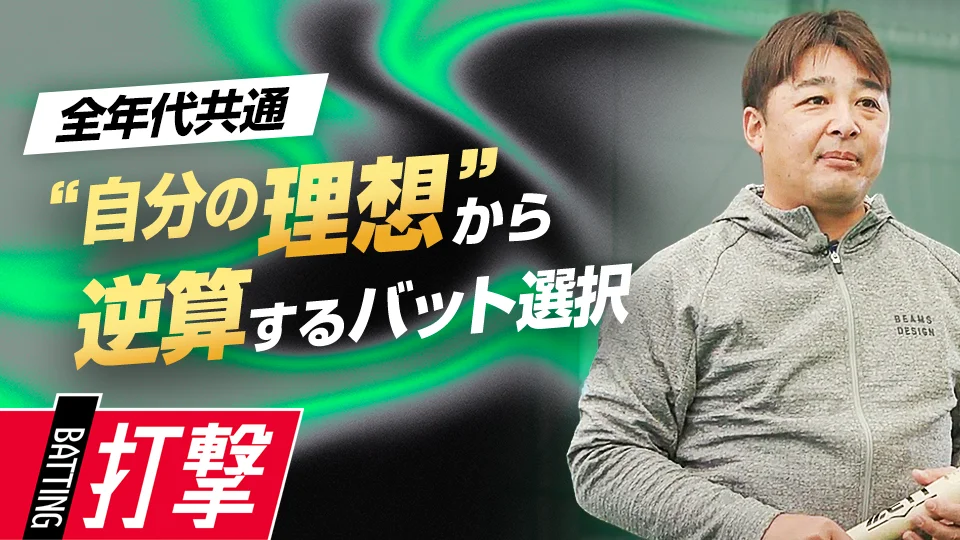 森野将彦【元プロの理論】」、「長距離用と短・中距離用…特徴を理解し