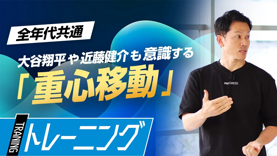 白水直樹」、「まずは重要性を理解する…独自のトレーニング内容と意図