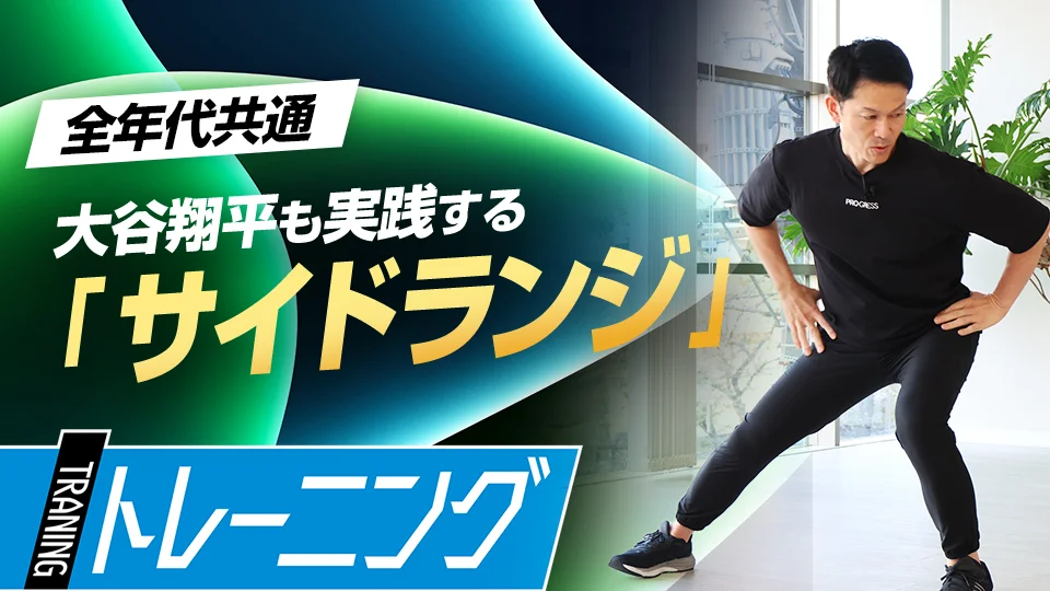 白水直樹」、「打撃での重心移動に必要な体の動きを習得する 元NPB