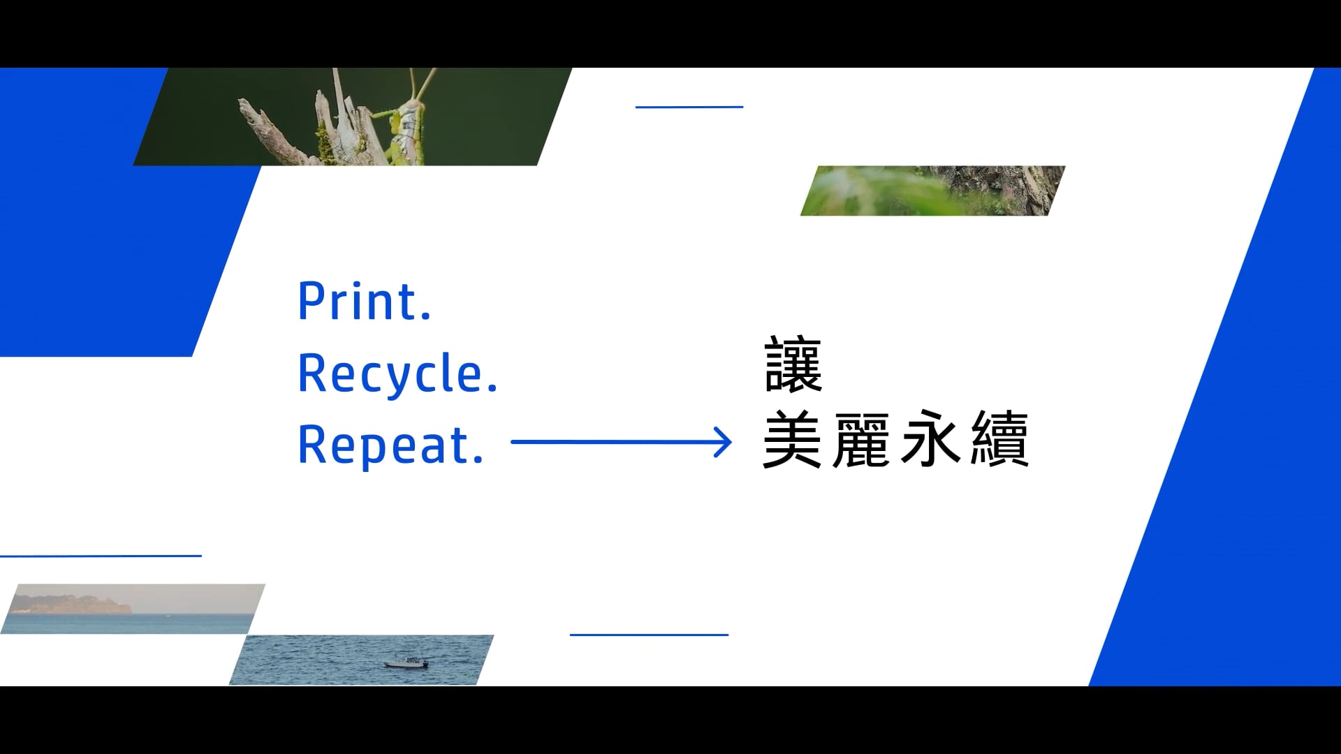 2026 HP地球夥伴計畫 形象宣傳