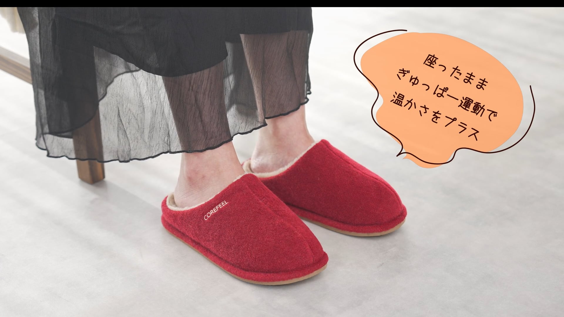 COREFEEL ぎゃっぱー / ニッポンスリッパ株式会社