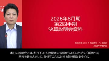 FY2026_Q3 決算説明会 | Videos & Movies on Vimeo