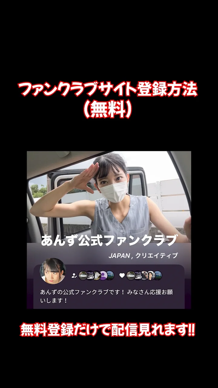 あんずページ あんず公式ファンクラブ | あんずチャンネル