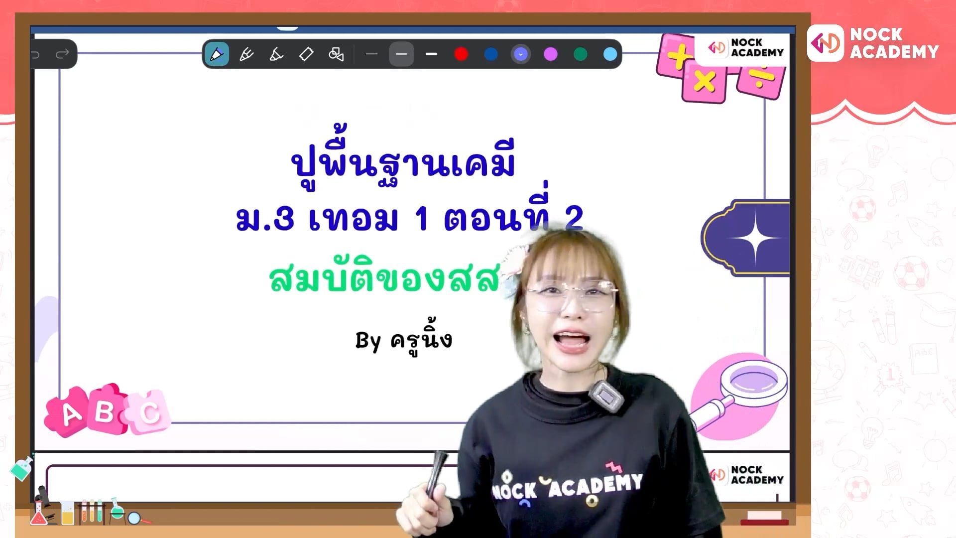 ปูพื้นฐานเคมี ม.3 เทอม 1 ตอนที่ 2