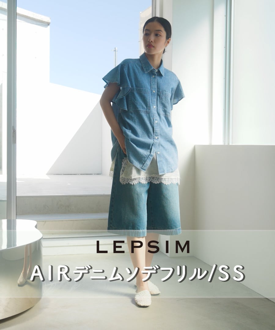 高橋愛さん着用アイテム》AIRデニム袖フリル／SS | [公式]レプシィム