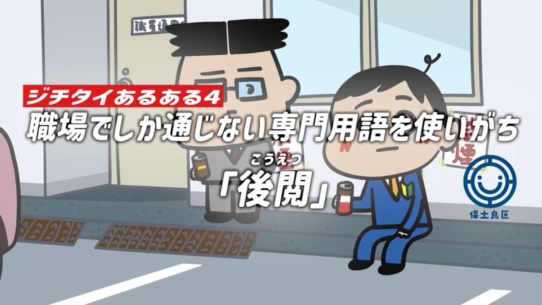 ほどよく！わ〜どおふぃす #4