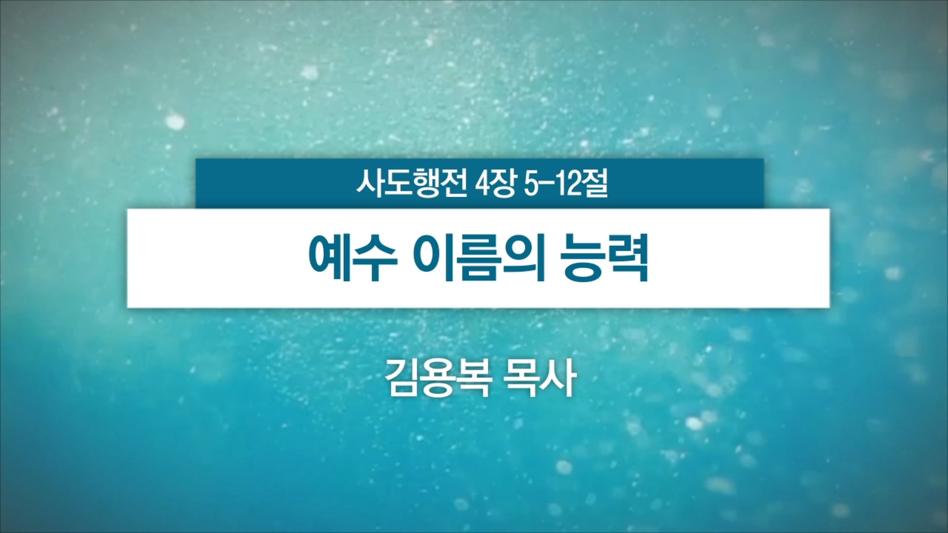 2026년 4월 19일 주일예배