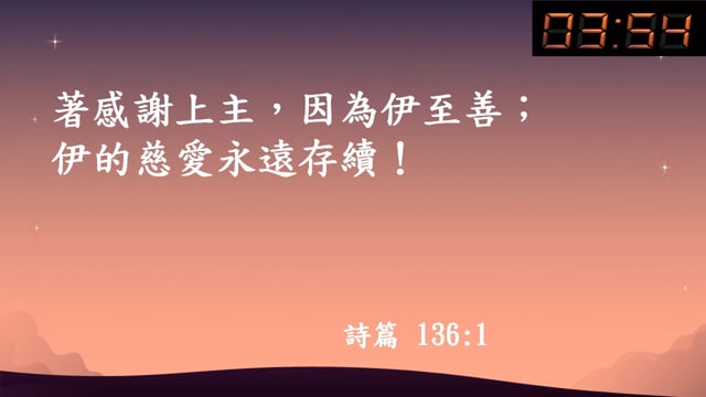 分別為聖的教會